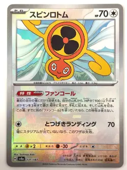 Pokemon Card Fan Rotom Reverse Holo 131/187 Terastal Festival ex SV8a JAPAN - Image 1