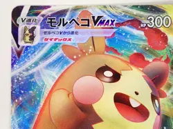 Pokemon Card Morpeko VMAX RRR 020/060 S1H Shield VMAX Climax Holo Japanese ☆27 - Image 4