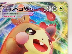Pokemon Card Morpeko VMAX RRR 020/060 S1H Shield VMAX Climax Holo Japanese ☆27 - Image 5