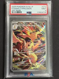 **US SELLER** 2025 POKEMON JPN -HEAT WAVE ARENA AR #070 ETHAN'S TYPHLOSION PSA 9 - Image 1