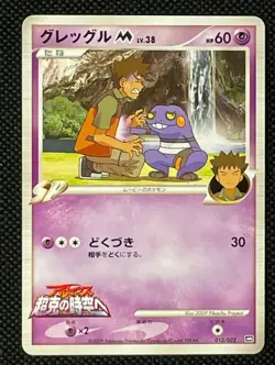 Croagunk M 013/022 Movies Promo Japanese Pokemon Card Pocket Monsters Nintendo - Image 1