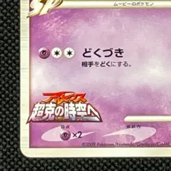 Croagunk M 013/022 Movies Promo Japanese Pokemon Card Pocket Monsters Nintendo - Image 5