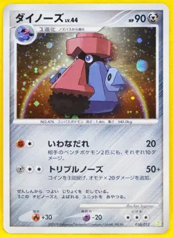 Probopass Holo 2009 010/012 Vintage Very Rare Nintendo Pokemon Card Japanese F/S - Image 1