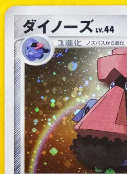 Probopass Holo 2009 010/012 Vintage Very Rare Nintendo Pokemon Card Japanese F/S - Image 2