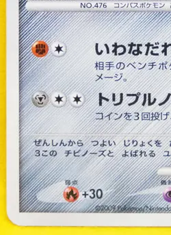 Probopass Holo 2009 010/012 Vintage Very Rare Nintendo Pokemon Card Japanese F/S - Image 4