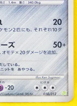 Probopass Holo 2009 010/012 Vintage Very Rare Nintendo Pokemon Card Japanese F/S - Image 5