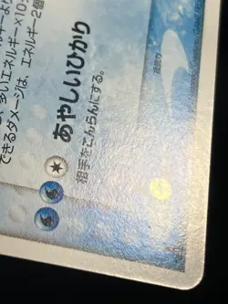 Laprax ex 001/019 Japanese Mudkip Constructed StarterDeck Pokemon card Japanese - Image 5