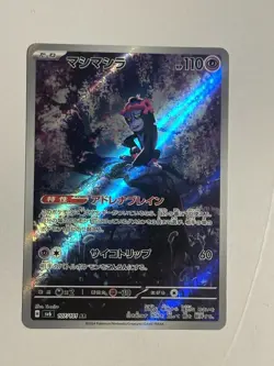 Munkidori AR 107/101 Mask of Change SV6 Pokemon Card Japanese Scarlet Violet NM - Image 1