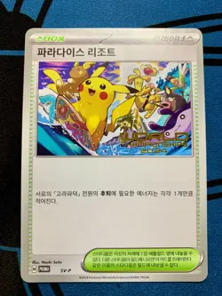 Paradise Resort SV-P Korean Promo Pokemon World Championships 2024 #2004 - Image 1