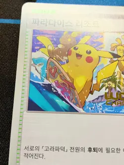 Paradise Resort SV-P Korean Promo Pokemon World Championships 2024 #2004 - Image 5