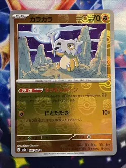 Cubone (Master Ball Pattern) 104/165 Sv2a: Pokemon Card 151 Holo (Japanese) - Image 1