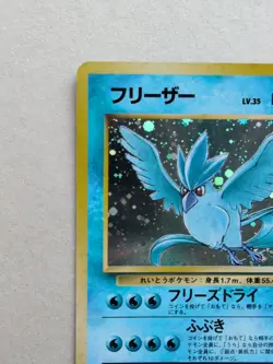 Articuno #144 -1997 -Japanese Pokemon card- Fossil- Near Mint-holo -Articuno- - Image 3