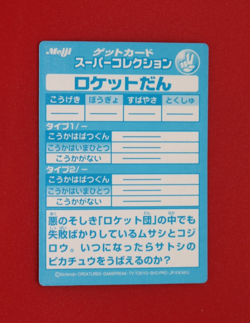 TEAM ROCKET (ROCKET-DAN)--JAPANESE MEIJI EMBOSSED PROMO FOIL POKEMON CARD - Image 2