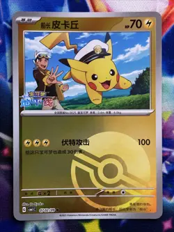 Pokemon S-Chinese Captain Pikachu Holo 0704/09 CBB1C GemPack Horizon NM UsSeller - Image 1