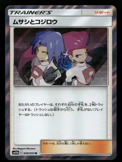 JESSE & JAMES 048/054 LP SM10B HOLO RARE SKY LEGEND POKEMON JAPANESE - Image 1