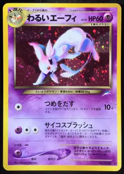 Dark Espeon No. 196 Neo Destiny Holo Japanese Pokemon Card Nintendo From Japan - Image 1
