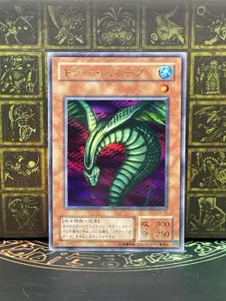 Yugioh OCG Sinister Serpent promo ULTRA Rare japanese G3-02 - Image 1