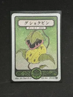 Pokai Gaku - Victreebel (Rare) 071/152 Art Yeuh Pokemon FAN ART Custom Card - Image 1