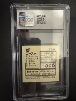 Gengar Haunter Gastly Amada Pokemon Japanese 1997 Seal Sticker Card - Image 5