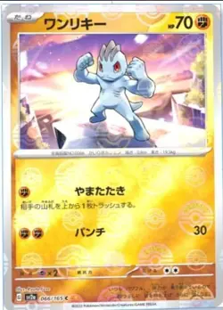 Machop Scarlet Violet 151 66/165 Reverse Holo Pokemon Card NM - Image 1