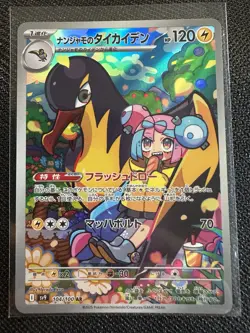 lono's Kilowattrel SV9 AR Battle Partners 104/100 Japanese Pokemon Card ［NM] - Image 1