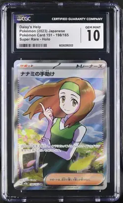 ✨✨ CGC 10 Daisy's Help 198/165 Japanese 151 Secret Rare Pokemon Card - Image 1