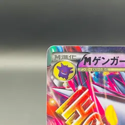 (EX-) Mega M Gengar EX 079/XY-P Pokemon Center Promo 2014 Japanese Card Nintendo - Image 3