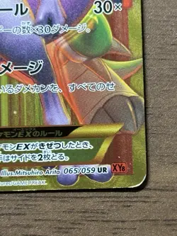 Mewtwo EX 065/059 UR XY8 Red Flash 1st Edition Pokemon Card 2015 Japanese 893 - Image 5