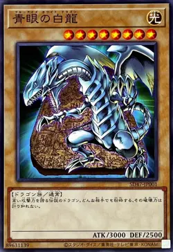 Yugioh Card SD47-JP001 Blue Eyes White Dragon | Normal Japanese [LITHOGRAPH] - Image 1
