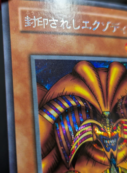 Yugioh - Japanese - Exodia The Forbidden One - PG-65 - Secret Rare - VLP - Image 2