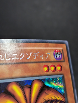 Yugioh - Japanese - Exodia The Forbidden One - PG-65 - Secret Rare - VLP - Image 3