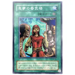 Mirage of Nightmare Common PH-35 Japanese Vintage YuGiOh Card - EX - Image 2