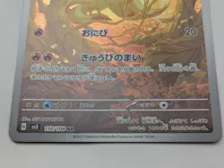Ninetales AR 110/108 Sv3 Pokemon Card Ruler of the Black Flame (Japanese) - Image 4