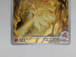 Ninetales AR 110/108 Sv3 Pokemon Card Ruler of the Black Flame (Japanese) - Image 5