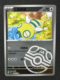 Pokemon Card TCG S-Chinese Dunsparce CSV3C 098/130 C Master Ball Holo -HY - Image 1