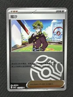 Pokemon Card TCG S-Chinese Brassius CSV3C 122/130 U Master Ball Holo -HY - Image 1