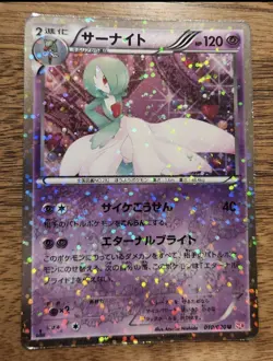 Pokemon card Gardevoir 010/020SC Shiny Collection Japanese 2013 Holo Rare - Image 1