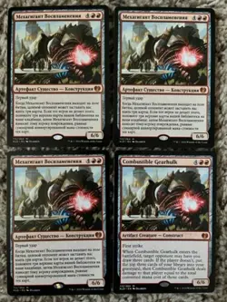 MTG- Combustible Gearhulk x4 - Kaladesh (Three are Russian) - Image 1