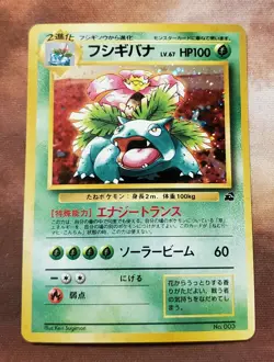 MP - Venusaur - VHS Promo 003 - Holo - Pokemon Card - Japanese - SCANS+PHOTOS - Image 1
