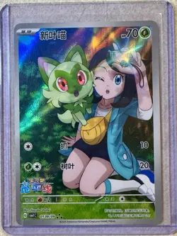 Pokemon TCG 2025 Chinese Gem CBB1C SPRIGATITO 01 09/09 Full Art MINT - Image 1
