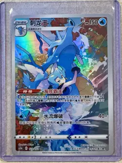 Pokemon TCG cs3bC Chinese KINGDRA 123/122 CHR MINT - Image 1