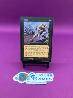 MTG Magic - Sarcomancy Tempest 1997 Foreign Card Korean *CCGHouse* - Image 1