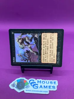 MTG Magic - Sarcomancy Tempest 1997 Foreign Card Korean *CCGHouse* - Image 3