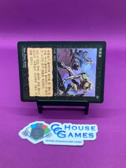 MTG Magic - Sarcomancy Tempest 1997 Foreign Card Korean *CCGHouse* - Image 4