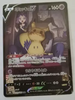 Mimikyu V 233/184 S8b Vmax Climax Holo - New/Mint - Japanese Pokemon Card - Image 1