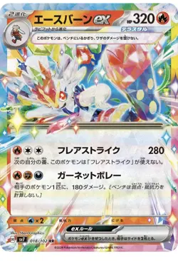 Cinderace ex RR 018/102 sv7 Stellar Miracle Pokemon Card Japanese Scarlet Violet - Image 1