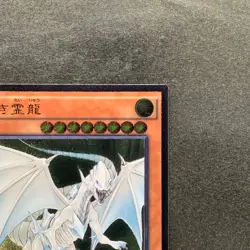 NM Dragon Spirit of White SHVI-JP018 Ultimate Rare YuGiOh 240 - Image 3
