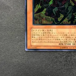 NM Red Dragon Archfiend / Assault Mode CRMS-JP004 Ultimate Rare YuGiOh 400 - Image 4
