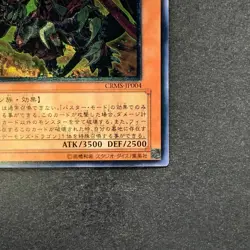 NM Red Dragon Archfiend / Assault Mode CRMS-JP004 Ultimate Rare YuGiOh 400 - Image 5