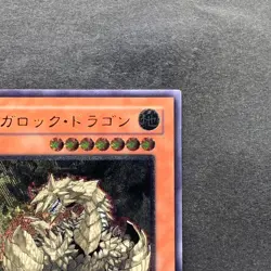 NM Megarock Dragon TLM-JP015 Ultimate Rare YuGiOh 580 - Image 3